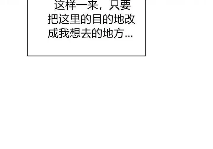 《谢绝当鹊桥》第104话图32