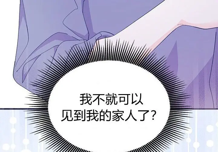 《谢绝当鹊桥》第104话图39