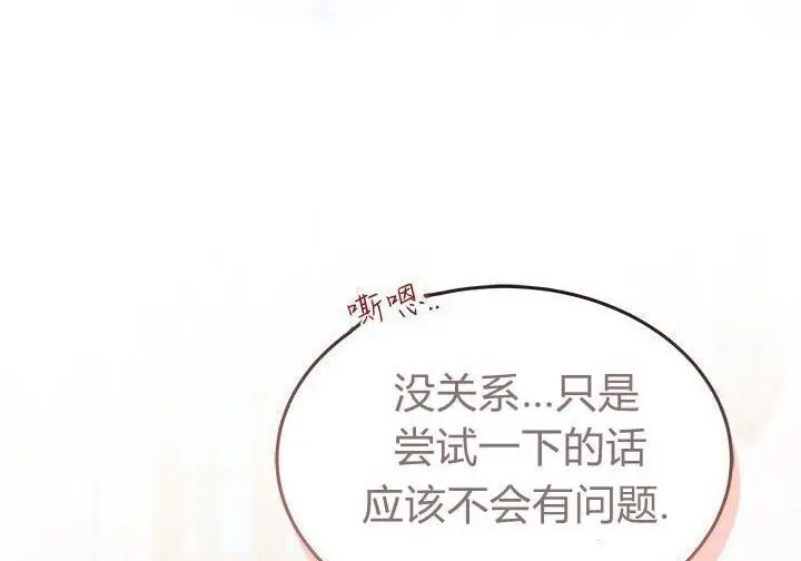 《谢绝当鹊桥》第104话图44