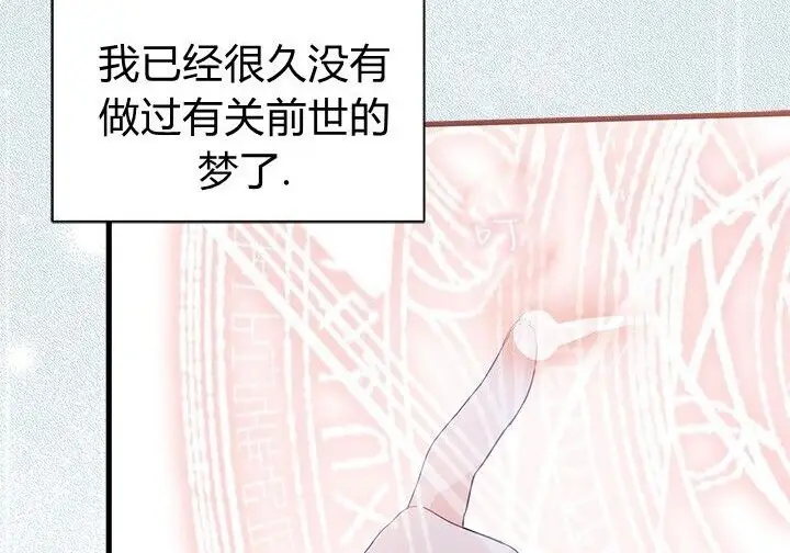 《谢绝当鹊桥》第104话图48