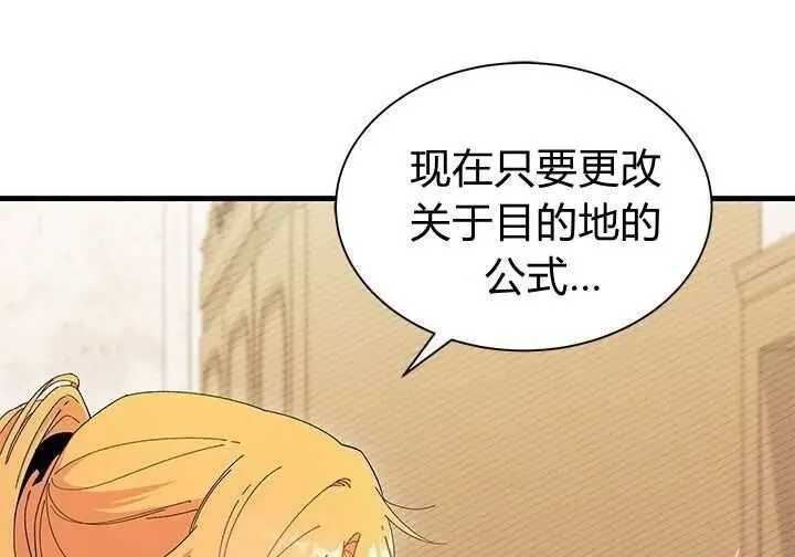 《谢绝当鹊桥》第104话图51