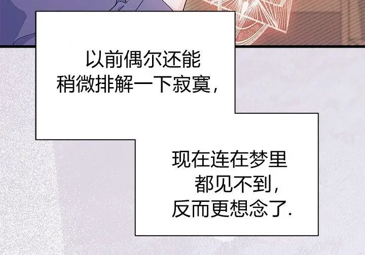 《谢绝当鹊桥》第104话图53