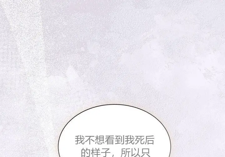 《谢绝当鹊桥》第104话图54