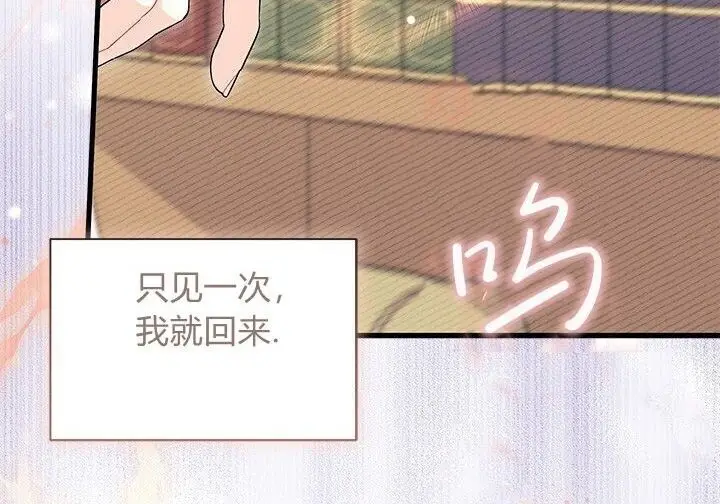 《谢绝当鹊桥》第104话图58