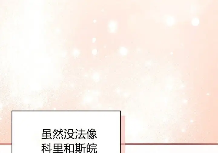 《谢绝当鹊桥》第104话图7