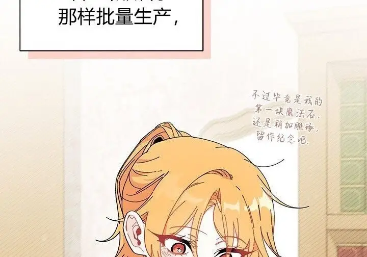 《谢绝当鹊桥》第104话图8