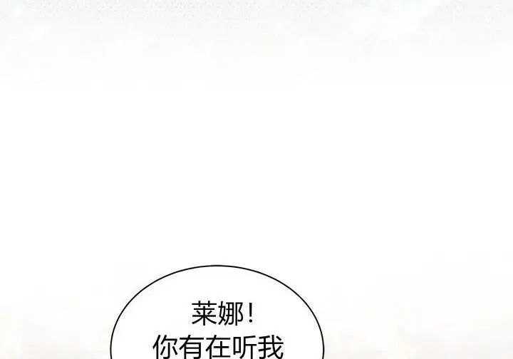 《谢绝当鹊桥》第104话图86