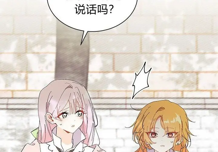 《谢绝当鹊桥》第104话图87