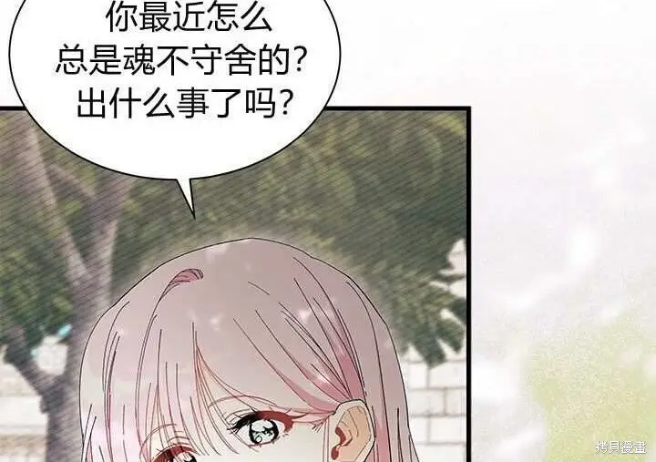 《谢绝当鹊桥》第104话图90