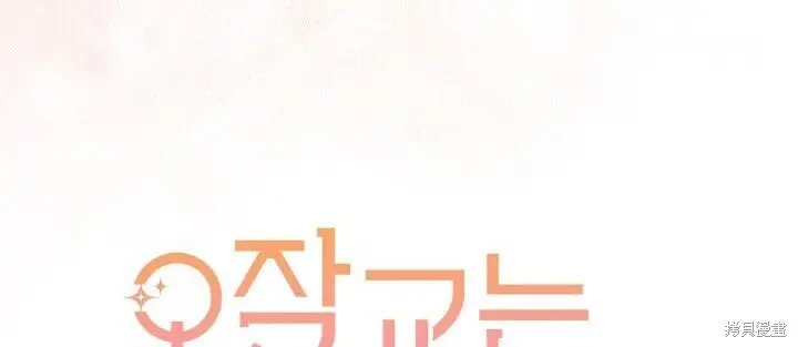 漫画《谢绝当鹊桥》第105话第10张图