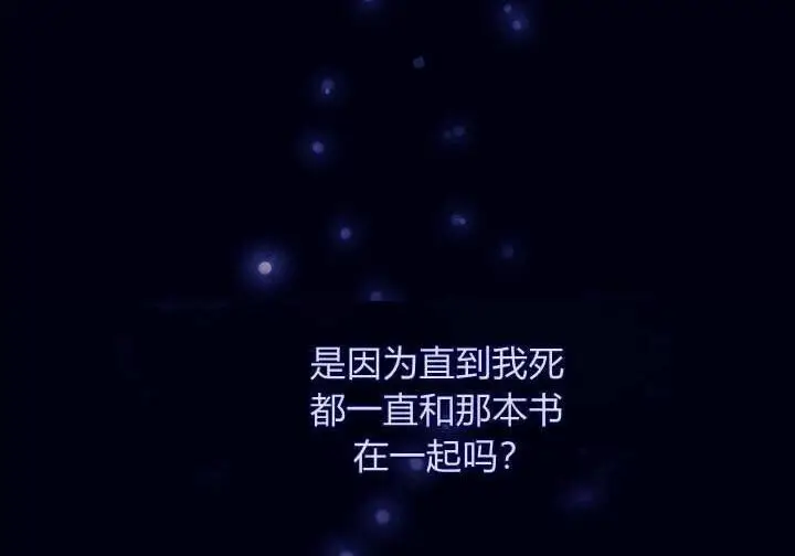 漫画《谢绝当鹊桥》第105话第105张图