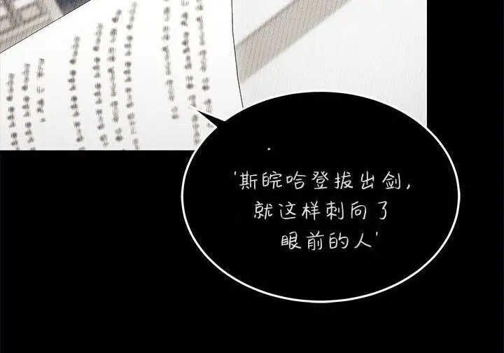 漫画《谢绝当鹊桥》第105话第109张图