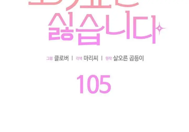 漫画《谢绝当鹊桥》第105话第11张图