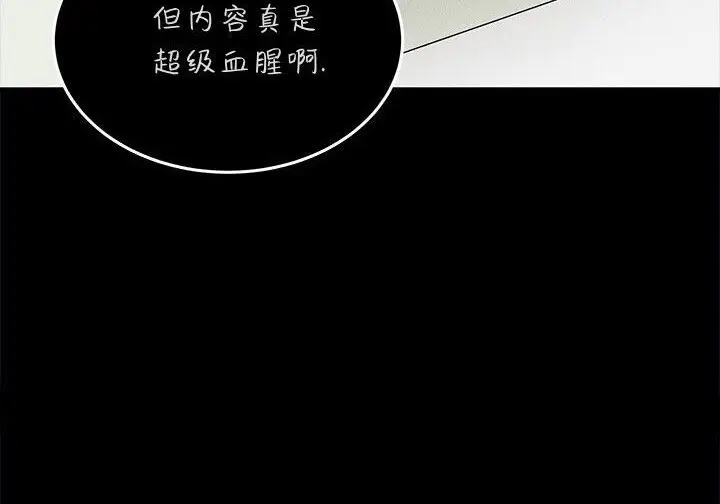 漫画《谢绝当鹊桥》第105话第113张图