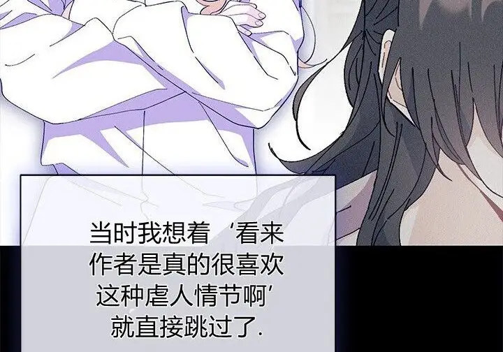 漫画《谢绝当鹊桥》第105话第116张图