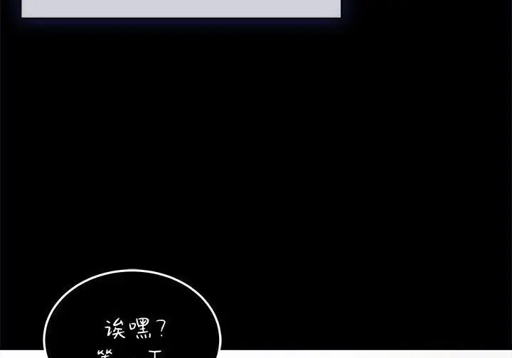 漫画《谢绝当鹊桥》第105话第117张图
