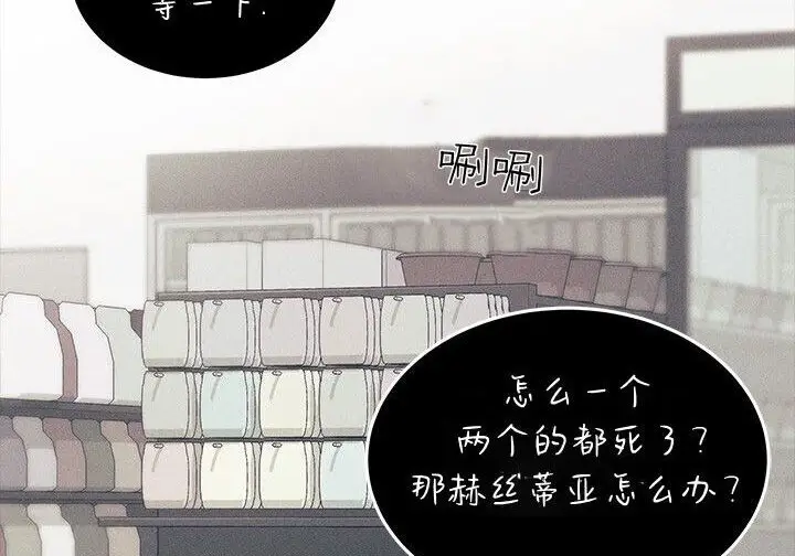 漫画《谢绝当鹊桥》第105话第118张图