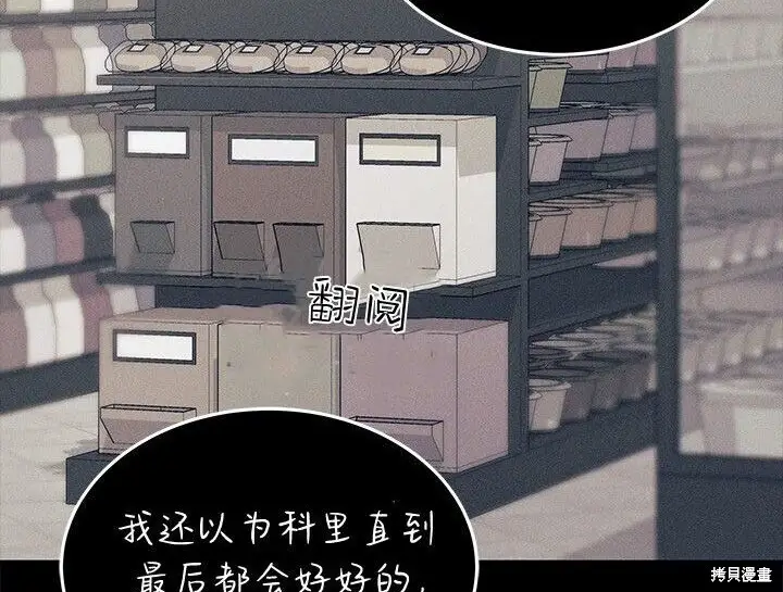 漫画《谢绝当鹊桥》第105话第119张图