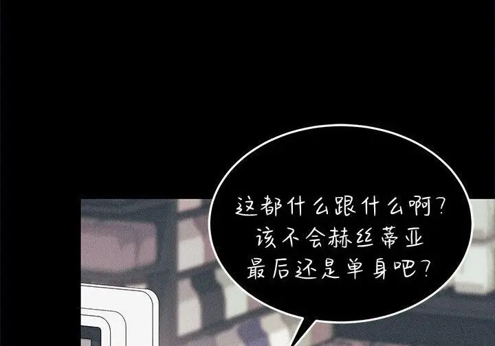 漫画《谢绝当鹊桥》第105话第121张图