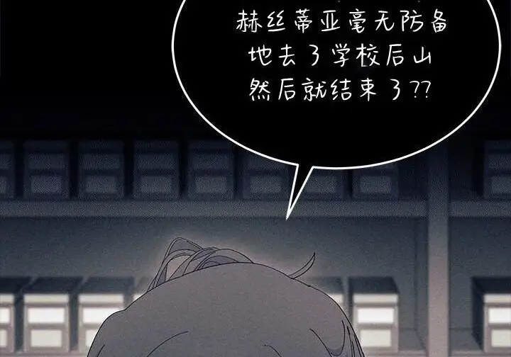 漫画《谢绝当鹊桥》第105话第124张图