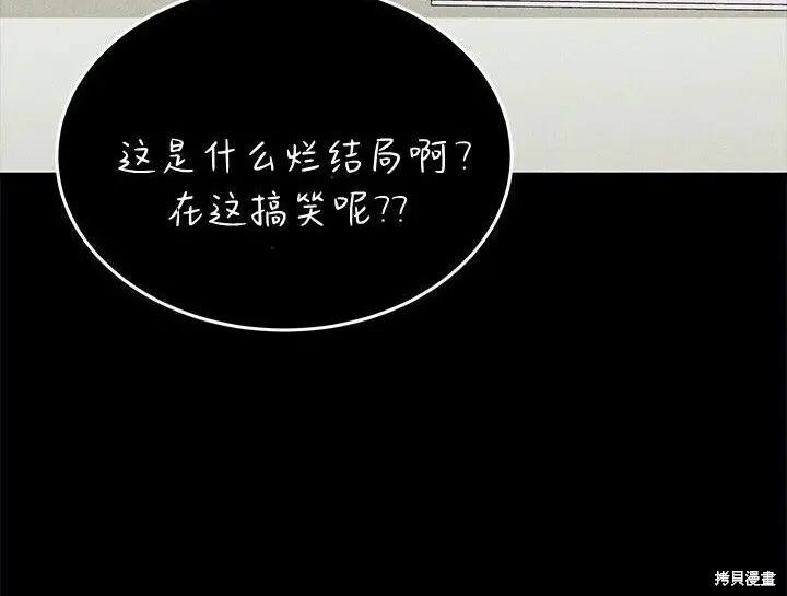 漫画《谢绝当鹊桥》第105话第127张图