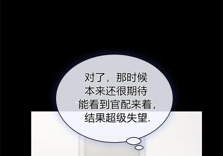漫画《谢绝当鹊桥》第105话第128张图