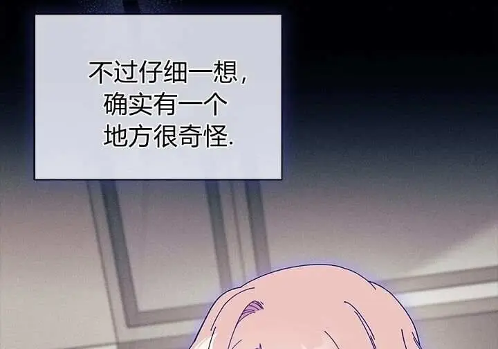 漫画《谢绝当鹊桥》第105话第136张图