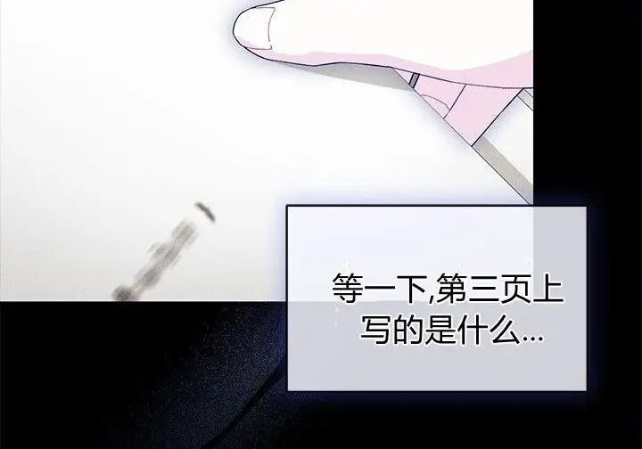 漫画《谢绝当鹊桥》第105话第146张图