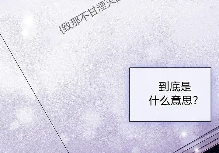 漫画《谢绝当鹊桥》第105话第151张图