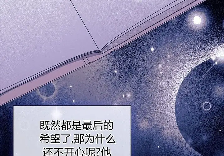 漫画《谢绝当鹊桥》第105话第152张图