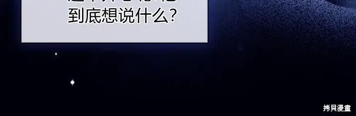 漫画《谢绝当鹊桥》第105话第153张图