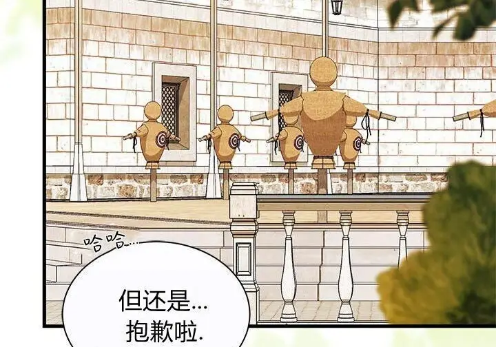 漫画《谢绝当鹊桥》第105话第16张图