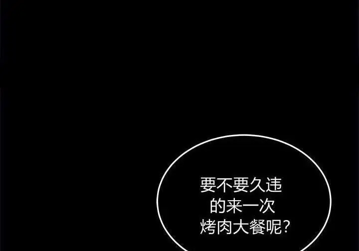 漫画《谢绝当鹊桥》第105话第200张图