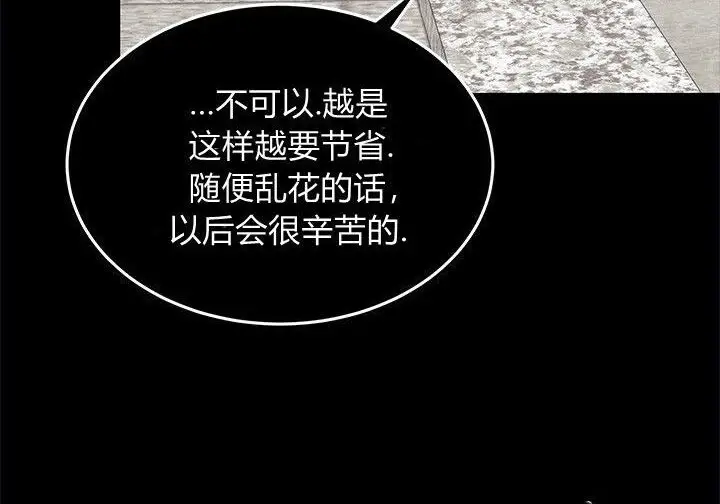 漫画《谢绝当鹊桥》第105话第202张图