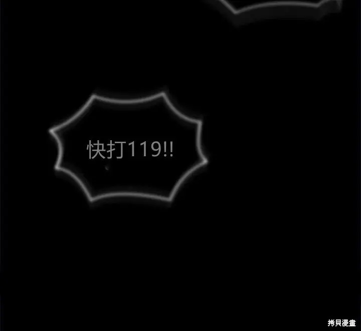 漫画《谢绝当鹊桥》第105话第215张图