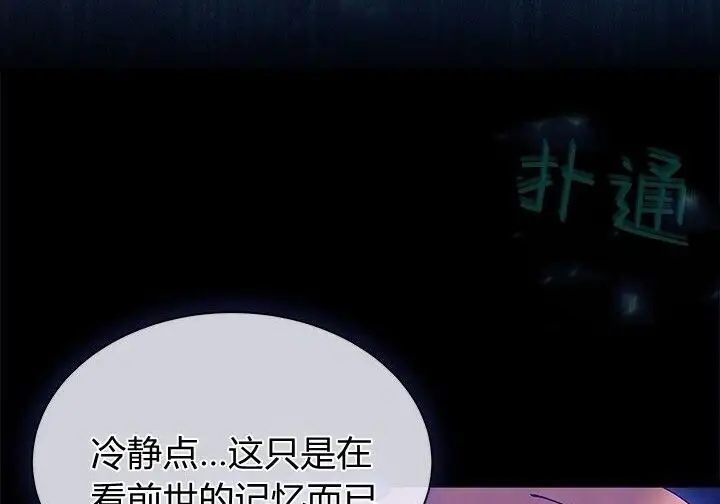 漫画《谢绝当鹊桥》第105话第219张图