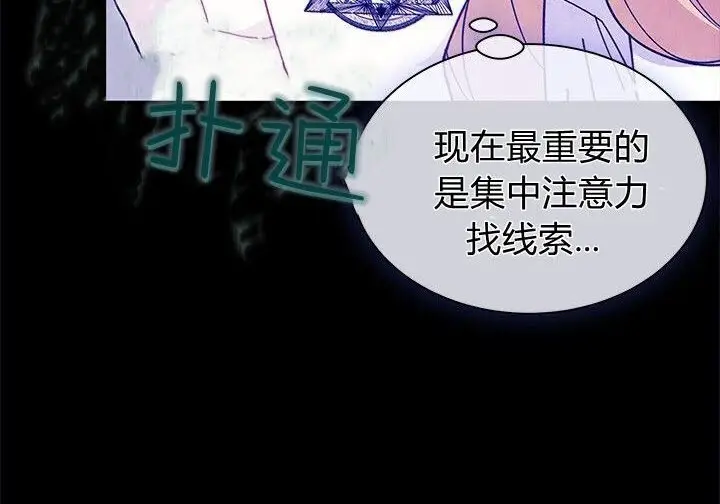 漫画《谢绝当鹊桥》第105话第222张图