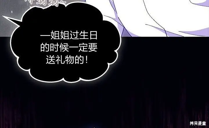 漫画《谢绝当鹊桥》第105话第233张图