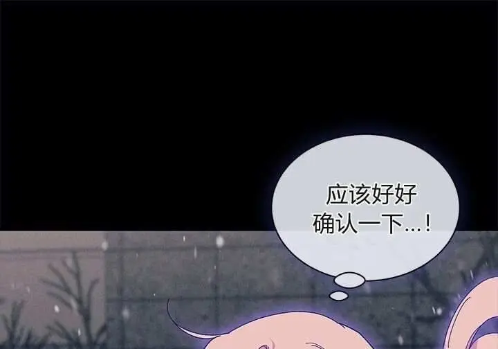 漫画《谢绝当鹊桥》第105话第246张图