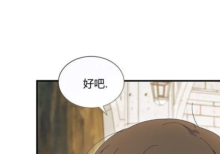 漫画《谢绝当鹊桥》第105话第25张图
