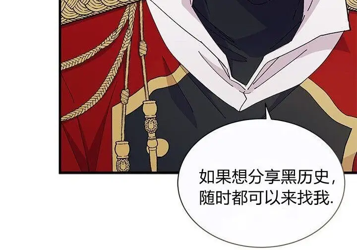 漫画《谢绝当鹊桥》第105话第27张图