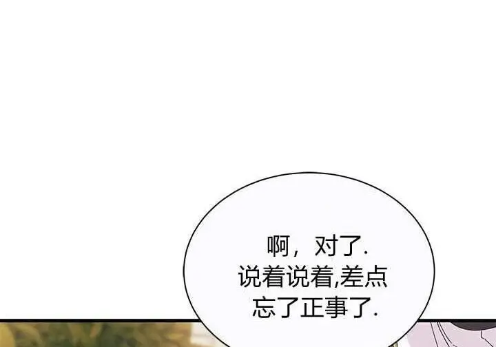 漫画《谢绝当鹊桥》第105话第29张图