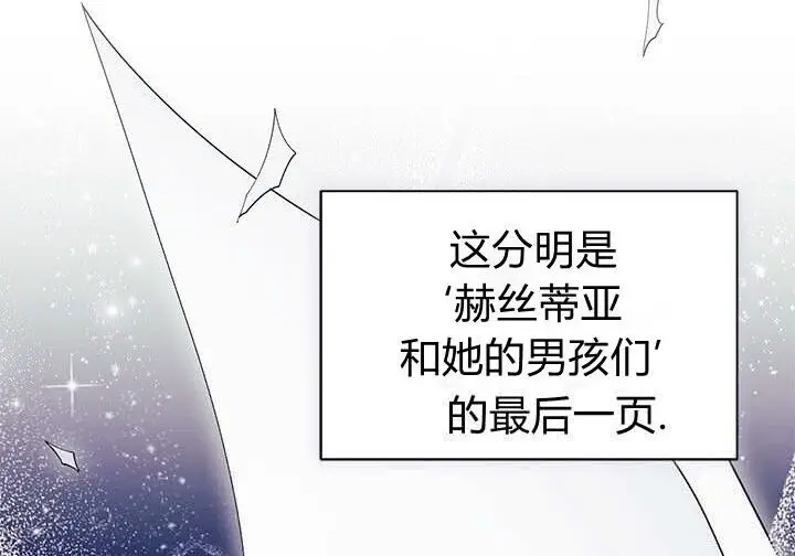 漫画《谢绝当鹊桥》第105话第48张图