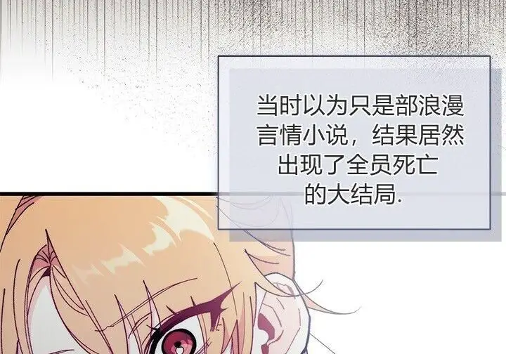 漫画《谢绝当鹊桥》第105话第58张图