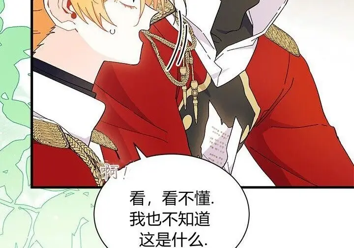 漫画《谢绝当鹊桥》第105话第63张图