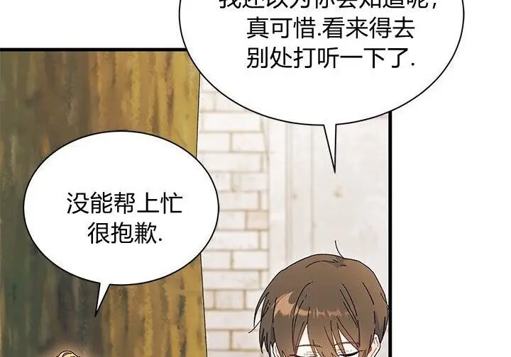 漫画《谢绝当鹊桥》第105话第65张图