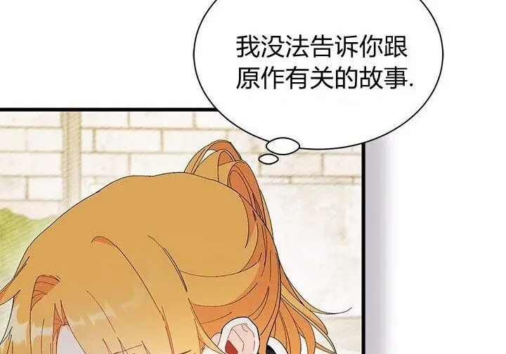 漫画《谢绝当鹊桥》第105话第71张图