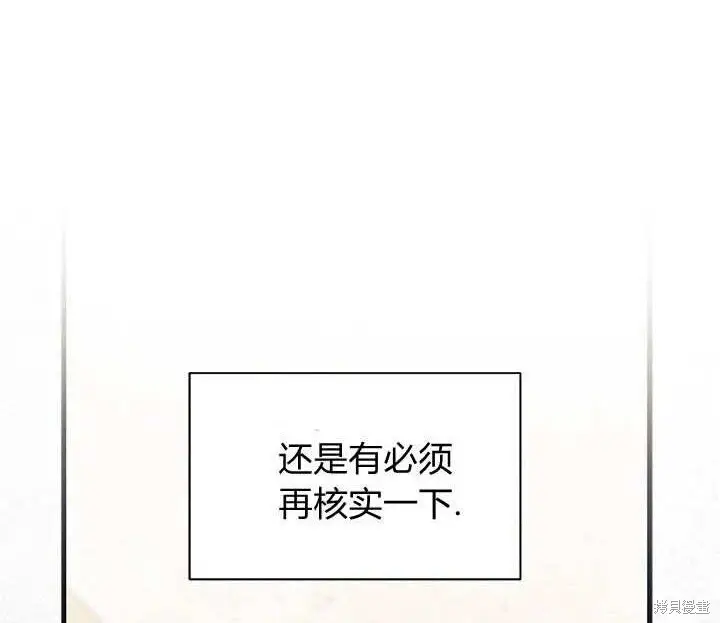 漫画《谢绝当鹊桥》第105话第77张图