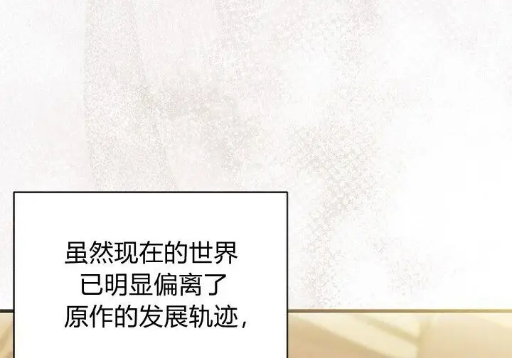 漫画《谢绝当鹊桥》第105话第80张图