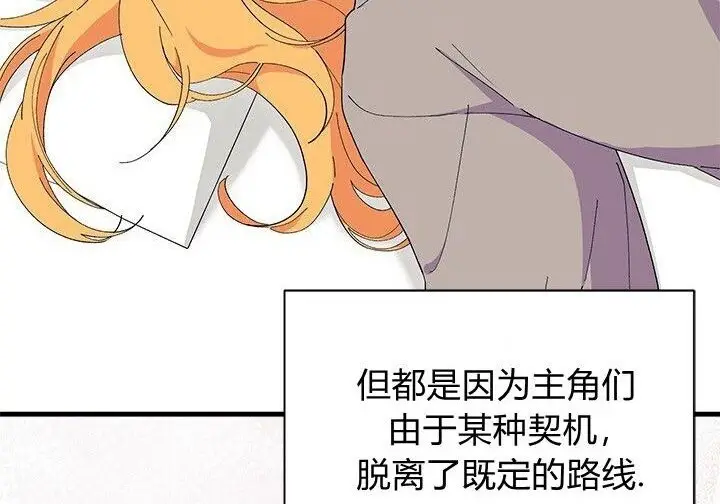 漫画《谢绝当鹊桥》第105话第83张图